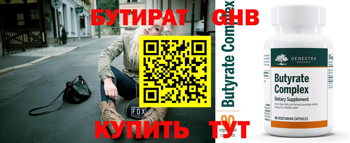 БУТИРАТ оксибутират Рузаевка