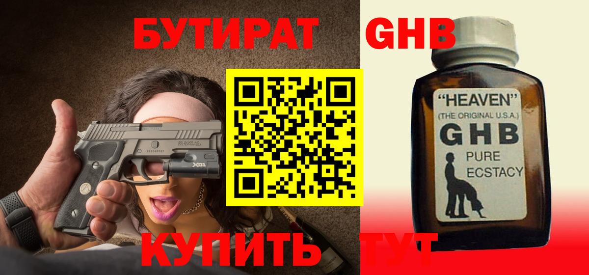 Рузаевка  Бутират GHB  Вход с VPN 