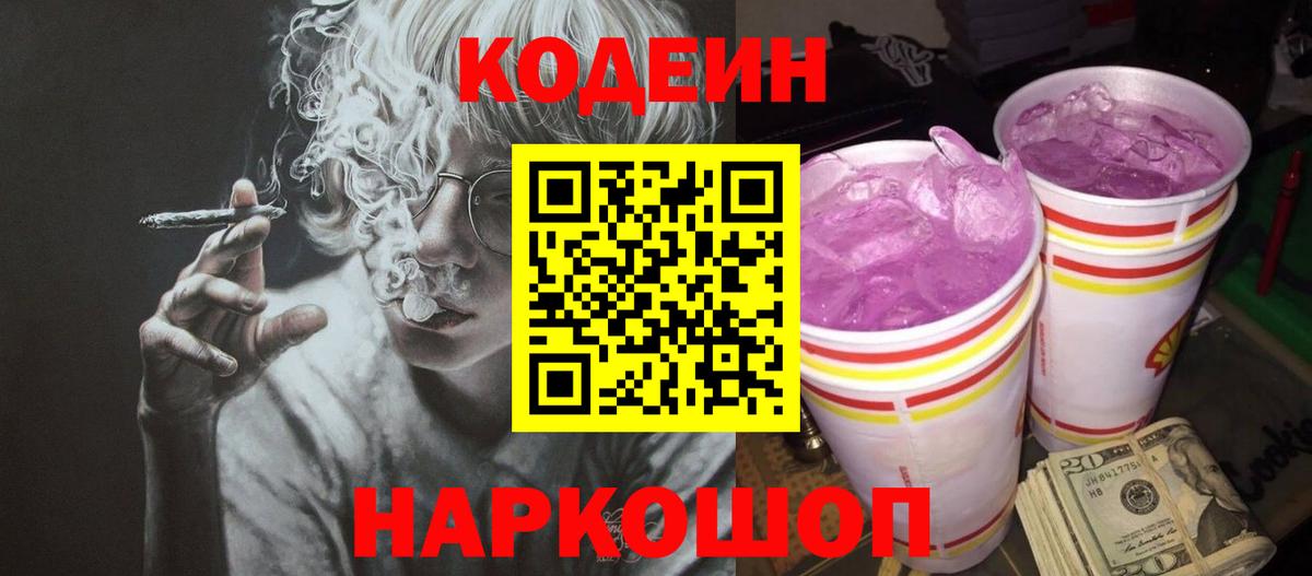 Codein Purple Drank  Вход с VPN  Рузаевка 