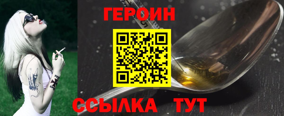ГЕРОИН Heroin Рузаевка