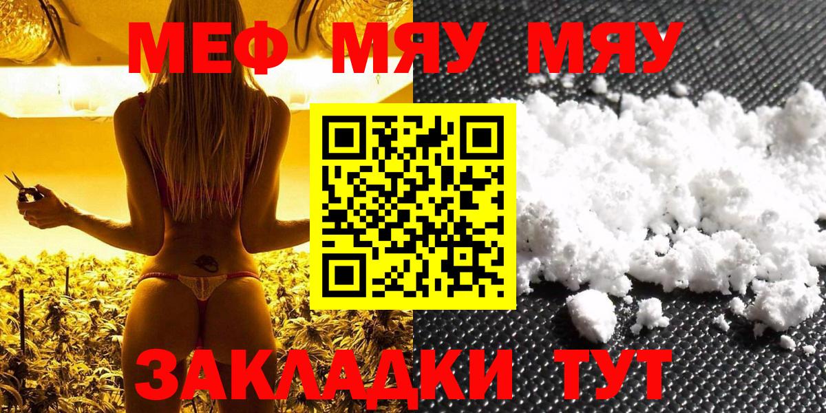 Мефедрон кристаллы Рузаевка