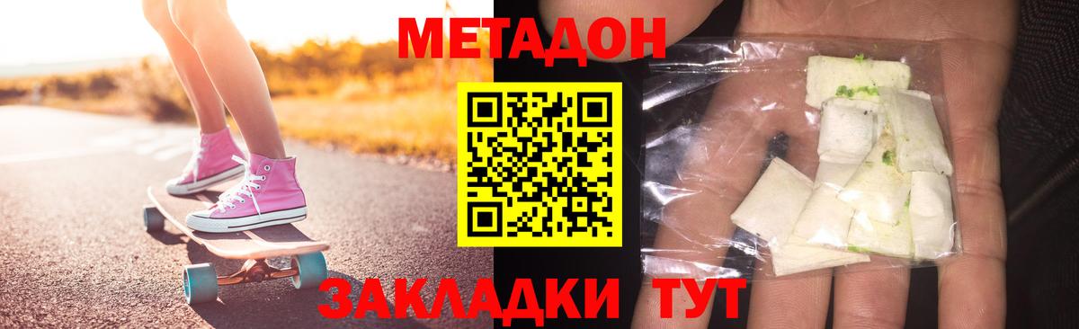 МЕТАДОН кристалл  Метадон VHQ  Рузаевка  Вход с VPN 