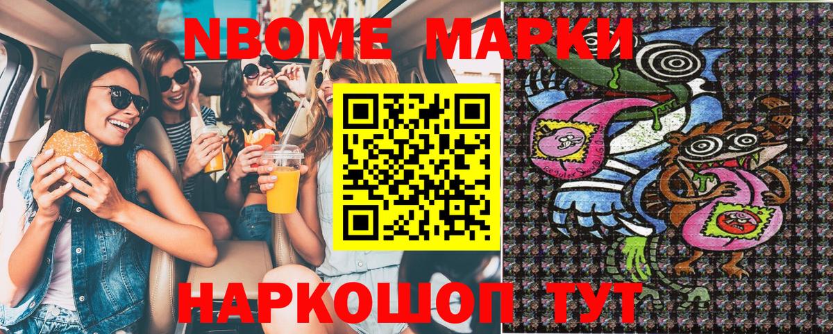 Марки N-bome 1,5мг  Вход с VPN  Рузаевка 