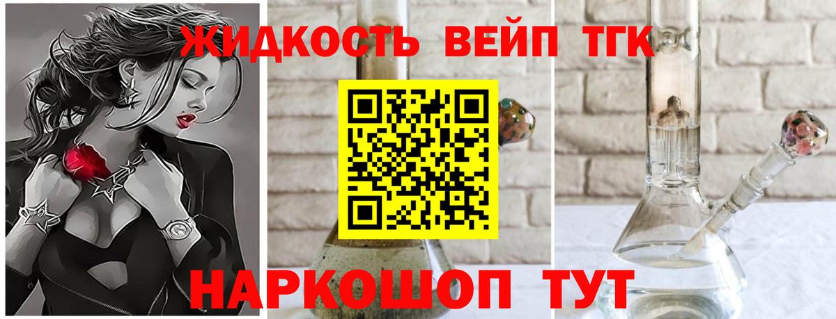 ТГК вейп  Вход с VPN  Рузаевка  ТГК жижа 